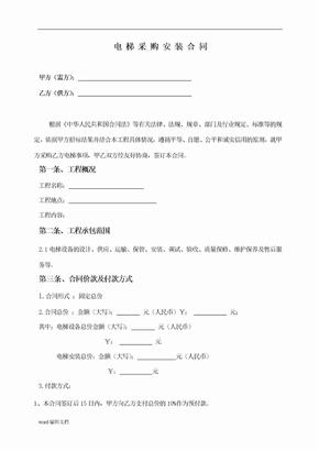 电梯设备采购装合同
