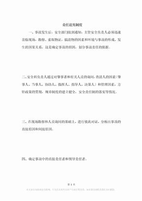 责任追究制度