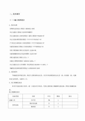 电缆通道维修施工方案