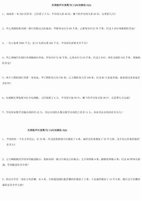 苏教版四年级下册数学应用题总复习