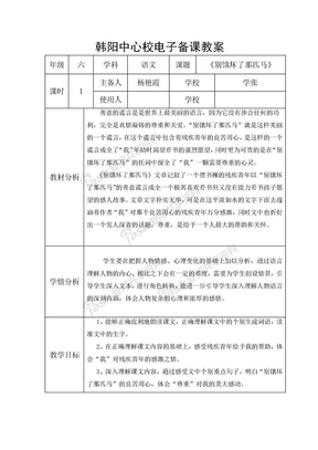 《别饿坏了那匹马》