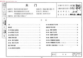 陕09J06-1木门图集