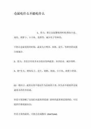 仓鼠吃什么不能吃什么