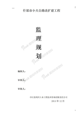 公路改扩建工程监理规划