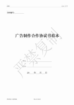 广告制作合作协议书范本-(优质文档)