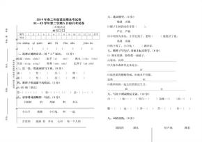 2019年春二年级语文期末考试卷