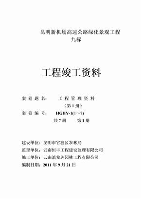 封面和目錄工程資料分類表卷內備考表備考表 竣工資料卷內備考表監理