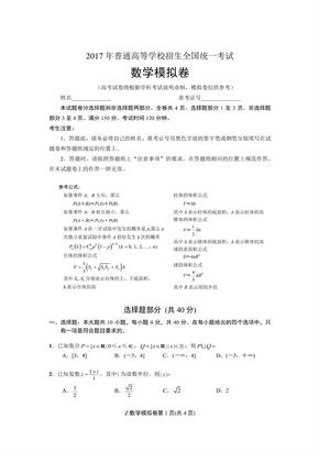 2017年浙江省高考数学模拟卷