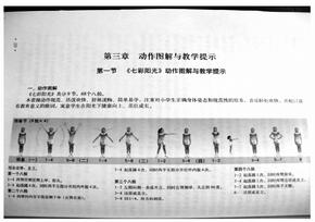 七彩阳光动作图解与教学提示