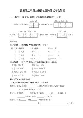 苏州某校部编版二年级上册语文期末测试卷含答案