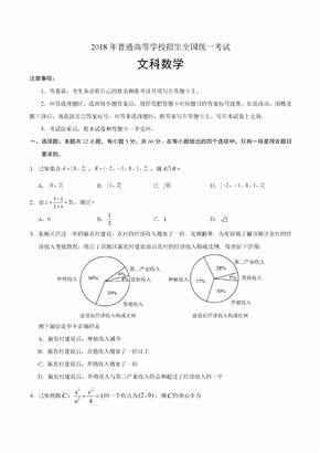 2018文科数学高考真题