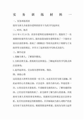 律师实务训练材料