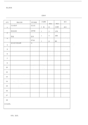 采购单表格模板格