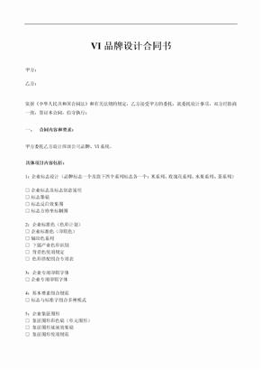 深圳VI设计项目合同书