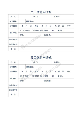 员工休假申请单