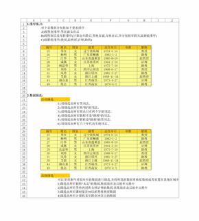 excel练习题12-排序筛选与分类汇总练习