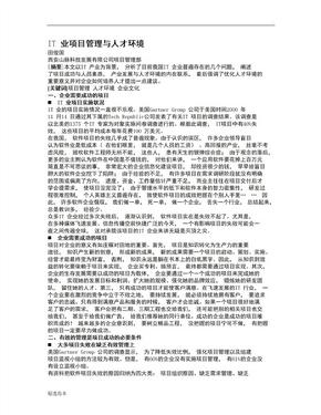 项目管理论文