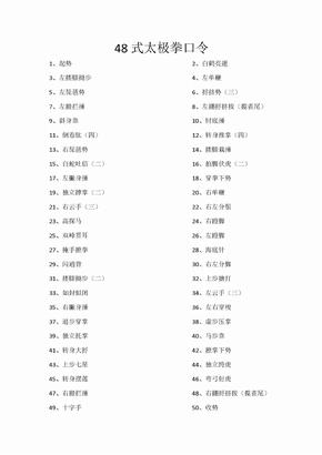 48式太极拳口令