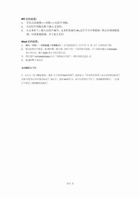 word2007如何插入页码