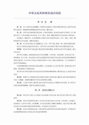 上海市劳动合同条例