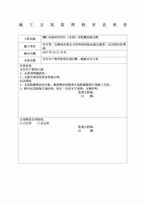 施工方案监理审核意见表