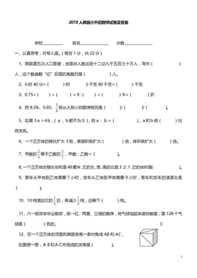 2019人教版小升初数学试卷及答案