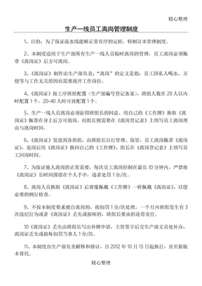 生产一线员工离岗管理制度