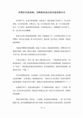 母婴店实战案例导购销售成功的实战案例分享