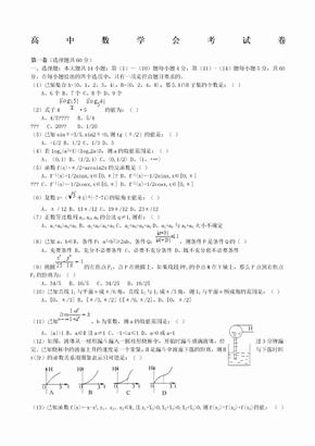 高中数学会考试卷