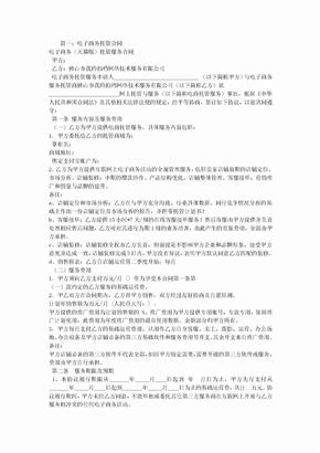 电商托管合同