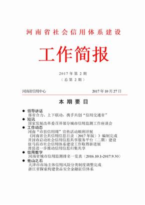 河南社会信用体系建设