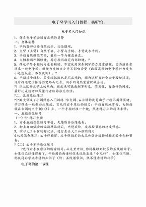 电子琴学习入门教程