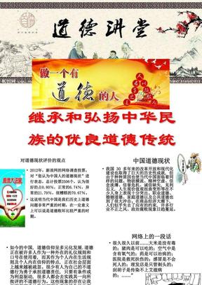 继承和弘扬中华民族的传统美德