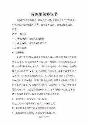 电气劳务承包协议书