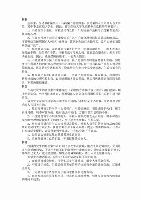 大学安全知识教育