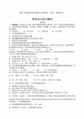 全国高考理综试题全国卷