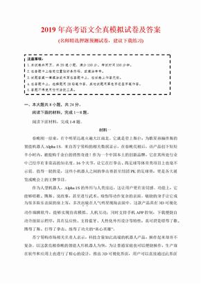 2019年高考语文模拟冲刺复习试卷