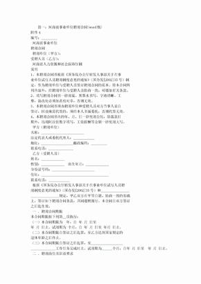 河南省事业单位聘用合同书下载