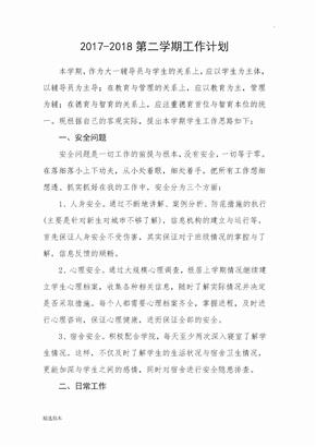 大学辅导员工作计划