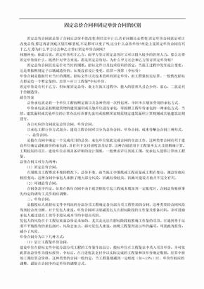 固定总价和固定单价合同的区别