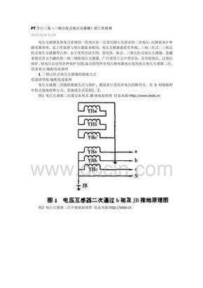 PT开口三角（三相五柱式电压互感器）的工作原理