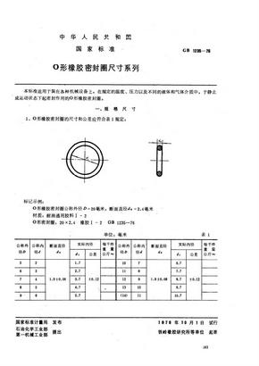 GB1235-76密封圈&密封槽