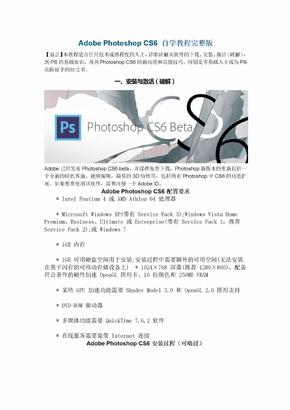 Adobe-Photoshop-CS6-自学教程完整版