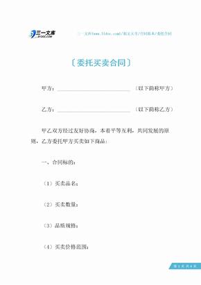 委托买卖合同