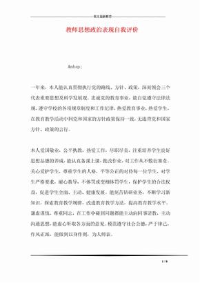 教师思想政治表现