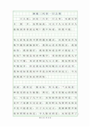 2019年高中周记300字-冰冻三尺非一日之寒