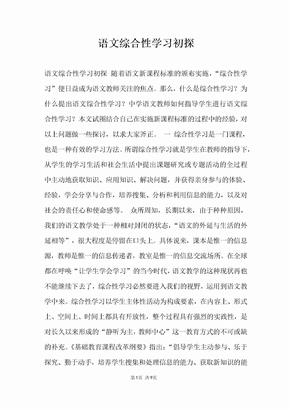 语文综合性学习初探