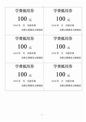 辅导班抵用券  模板