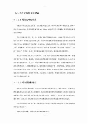 道路监控系统建设方案