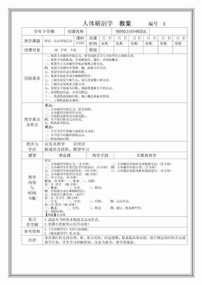 人体解剖学教案